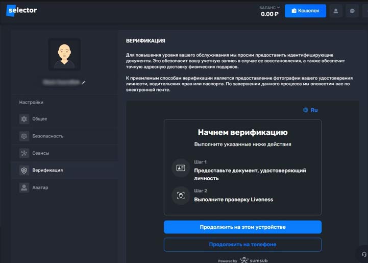 Верификация в казино Selector