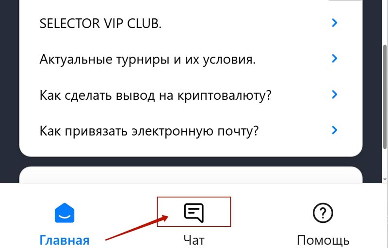Онлайн чат на платформе